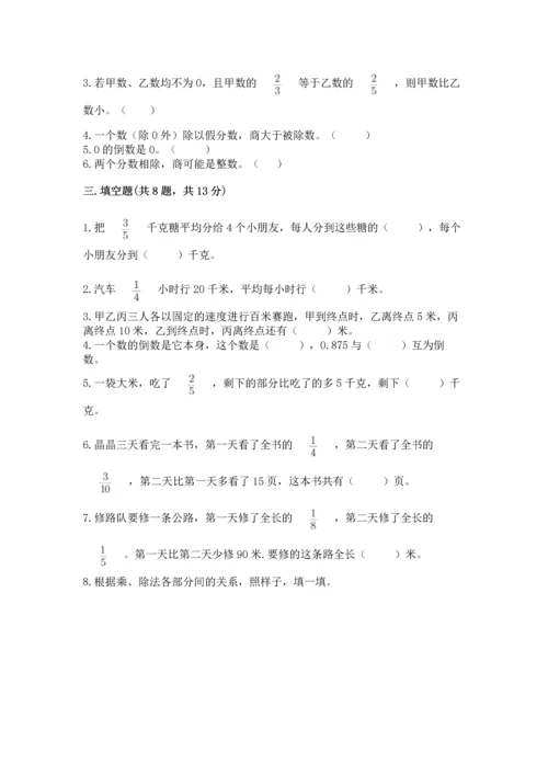 苏教版六年级上册数学第三单元 分数除法 测试卷带答案（a卷）.docx