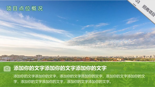 乡村振兴城乡融合绿色生态之城通用PPT模板