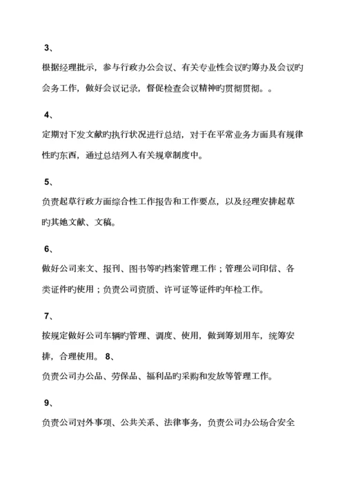 优质建筑公司各岗位基本职责.docx