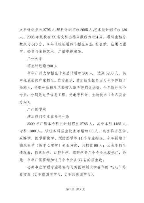 广东高校XX年招生计划出炉：清华大学骤减四成.docx