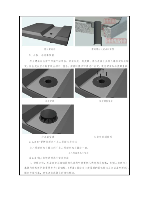 屋面雨水斗安装工程技术交底卡.docx