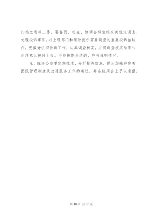 医疗纠纷及投诉处理总结 (3).docx