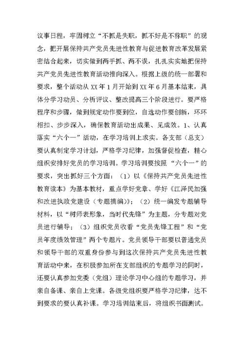 在教育系统保持共产党员先进性教育活动动员大会上的讲话