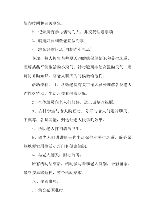 公益项目方案设计.docx