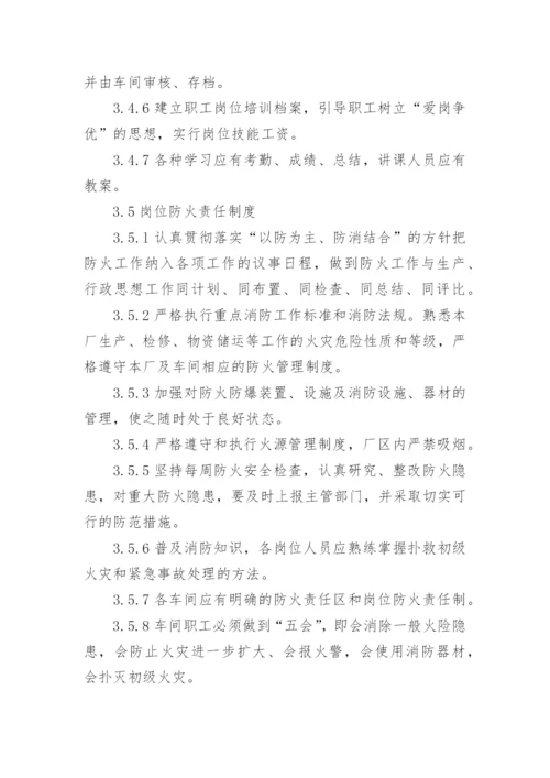 工厂班组管理制度.docx