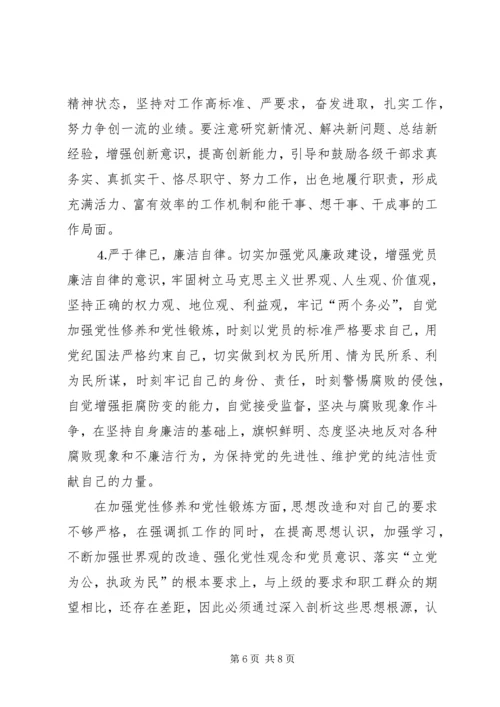 工会干部党性分析材料和整改措施 (5).docx