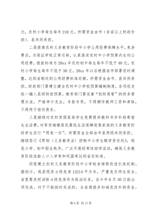 县教育工作会议上的报告.docx