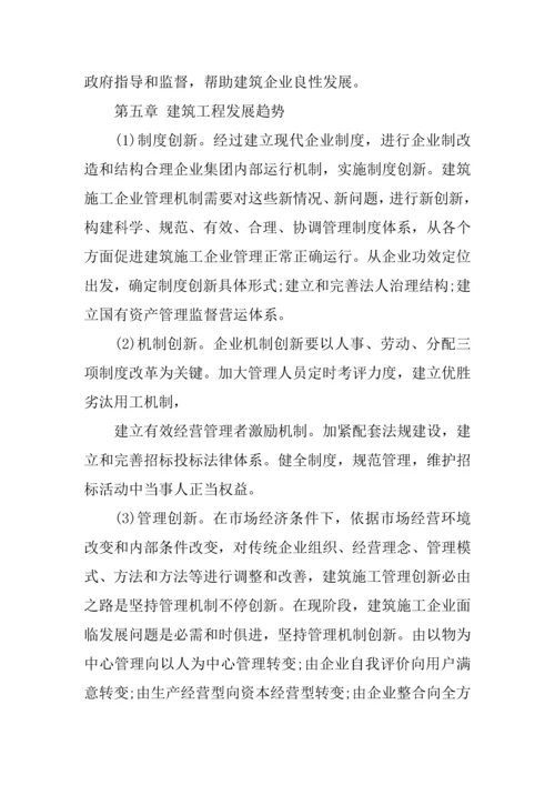 建筑工程公司创业专题计划书.docx