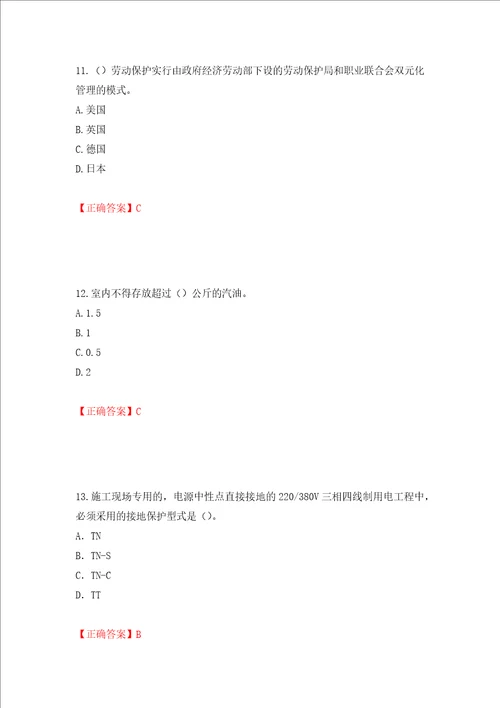 2022年建筑施工项目负责人安全员B证考试题库全考点模拟卷及参考答案57