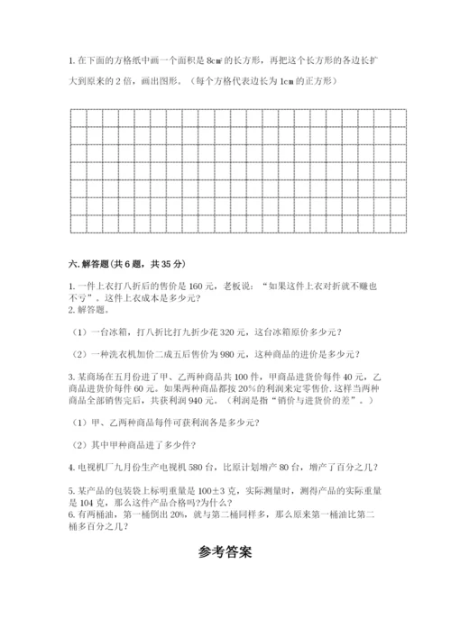 石家庄市辛集市六年级下册数学期末测试卷a4版.docx