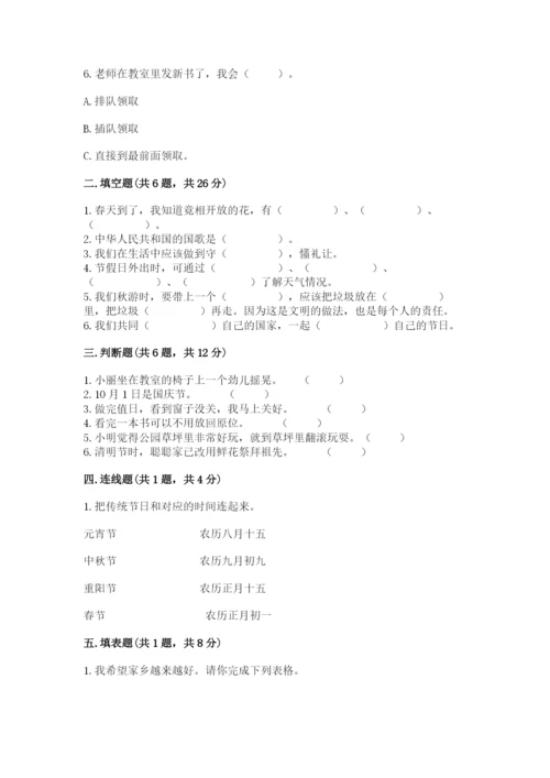 部编版二年级上册道德与法治期末测试卷【典优】.docx