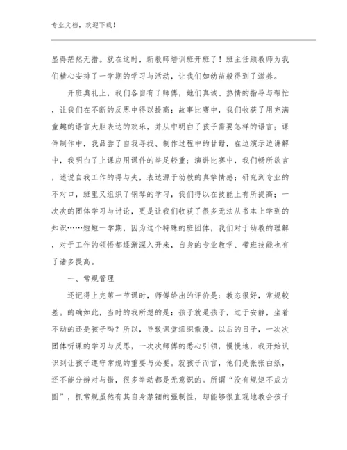 给教师的建议心得体会范文15篇文档合集.docx