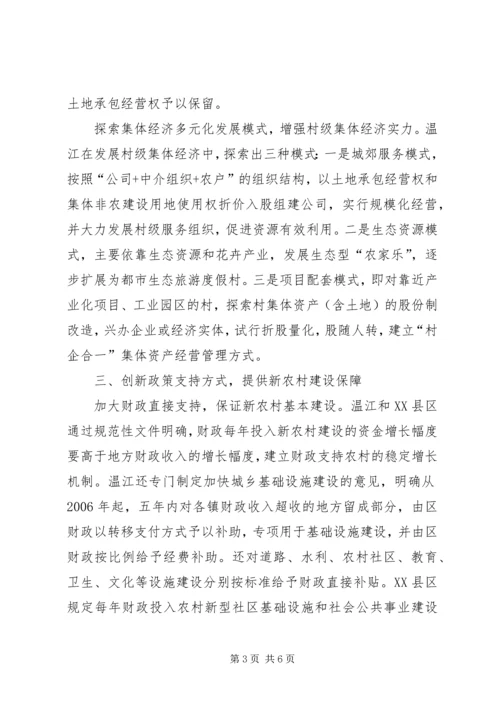 学习社会主义新农村建设的考察报告.docx