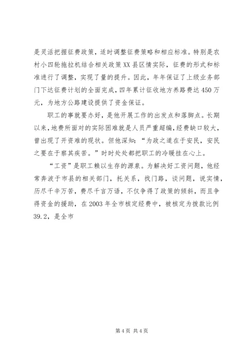 模范党务工作者先进事迹.docx