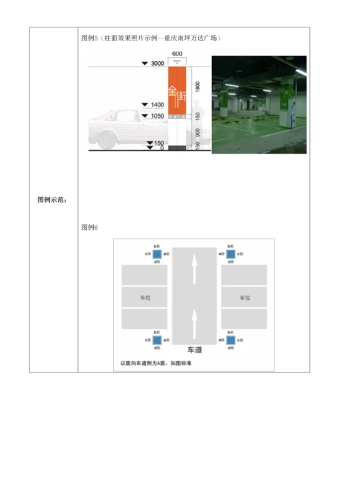 地下停车场导向系统综合设计基础规范.docx