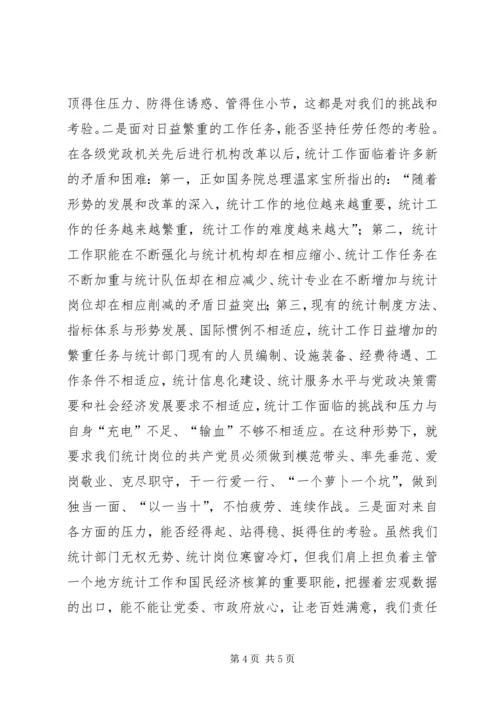 浅论统计岗位的共产党员保持先进性 (2).docx