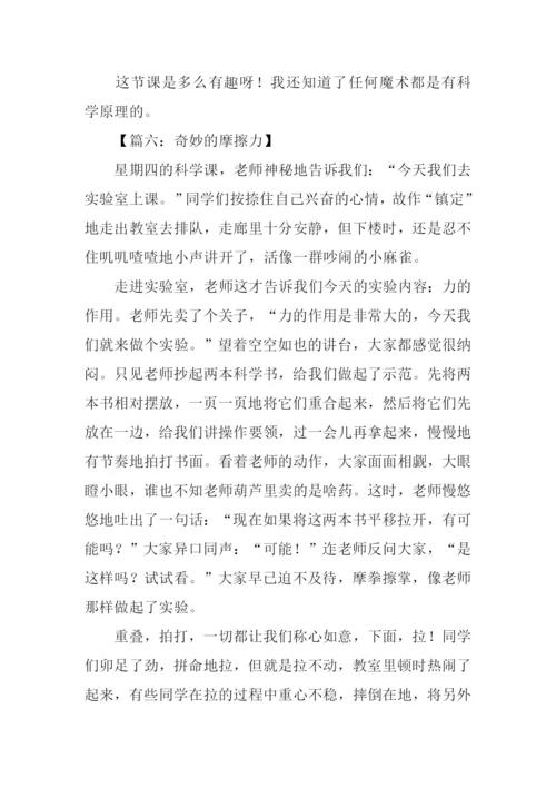 神奇的摩擦力作文.docx