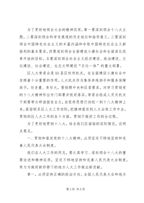 学习党的十八大精神体会 (4).docx