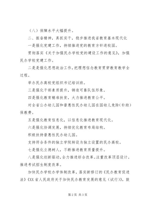 厅长XX年全省教育工作会议发言稿 (2).docx