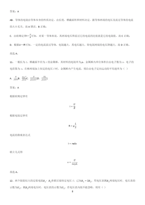 通用版带答案高中物理必修三第十一章电路及其应用微公式版知识点汇总.docx