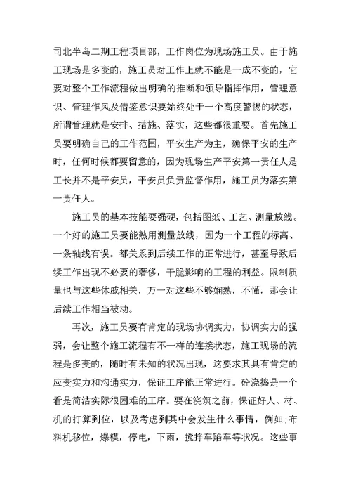 建筑实习工作心得体会报告