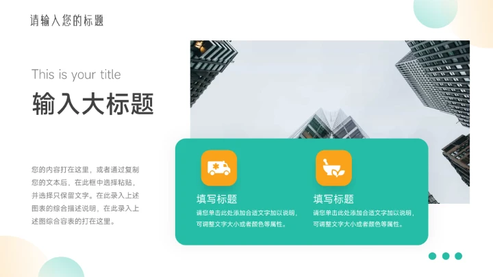 黄绿简约实用论文答辩PPT模板