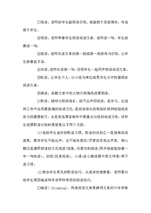 高中英语阅读教学的目的与方法 高中英语阅读教学案例