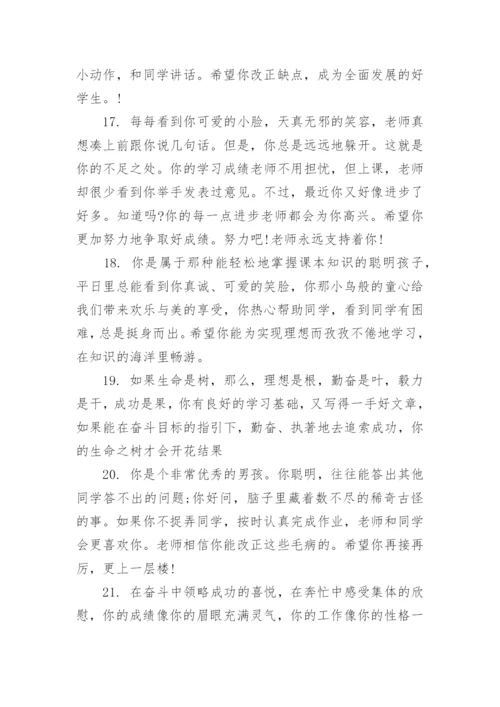 初二学生下学期末评语-初中生评语.docx