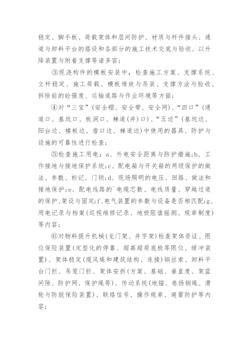 建筑安全管理制度.docx