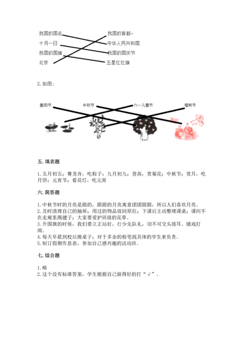 部编版小学二年级上册道德与法治期中测试卷附答案（预热题）.docx