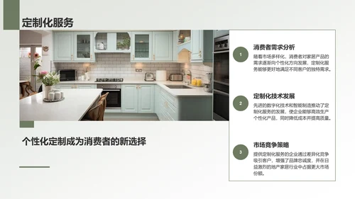 绿色商务风地产家居工作总结PPT模板