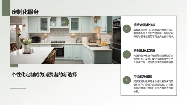 绿色商务风地产家居工作总结PPT模板