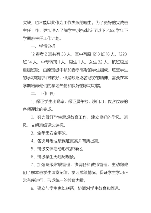 学期计划合集6篇 3