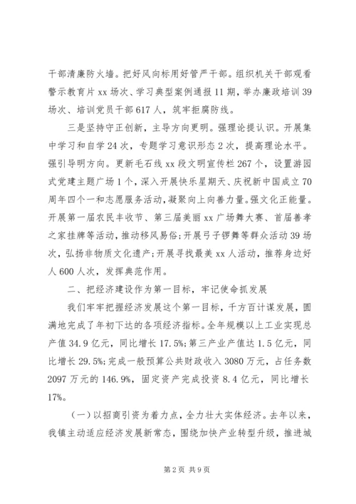 乡镇领导班子年终工作总结.docx