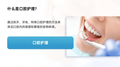 蓝色商务简约口腔护理培训PPT模板牙齿