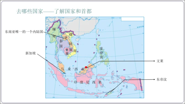 7.2 东南亚课件（共29张PPT）【2024春人教七下地理精品课件】