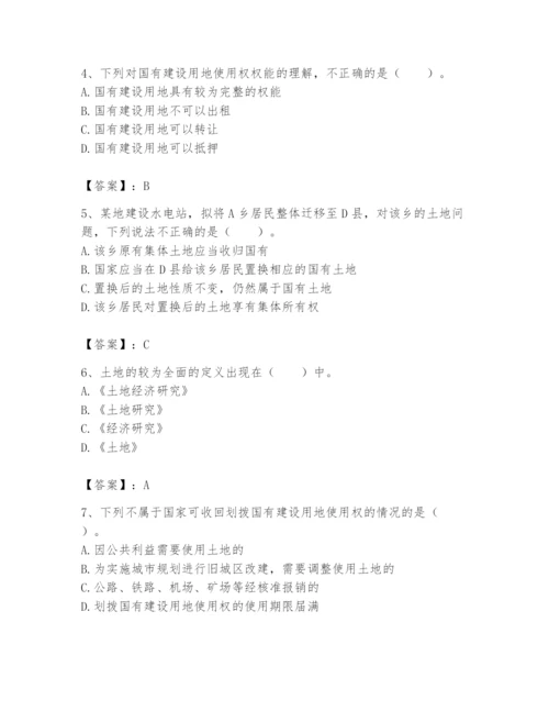 土地登记代理人之土地权利理论与方法题库及答案（夺冠）.docx