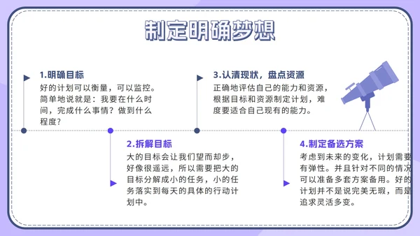 紫色扁平学生梦想引领行动不休止班会带内容PPT模板