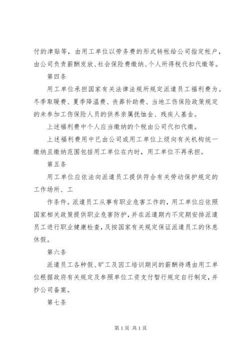 劳务派遣人员管理办法范文大全 (4).docx