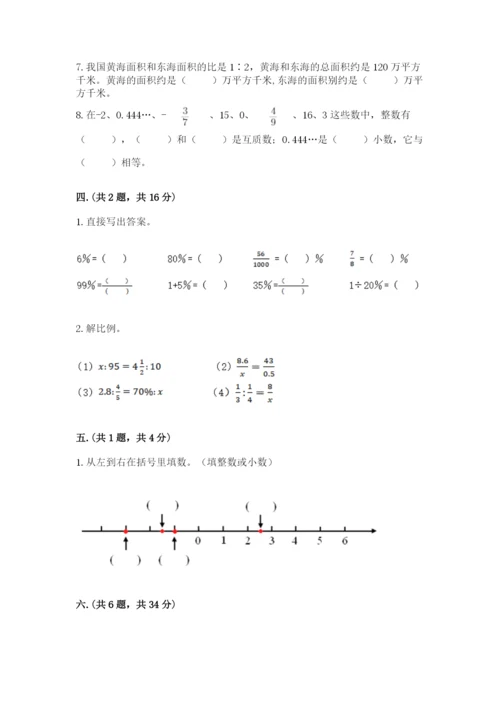 西师大版数学小升初模拟试卷含完整答案【夺冠】.docx