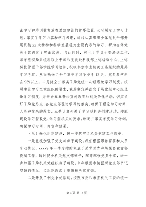 机关党建课题调研报告.docx