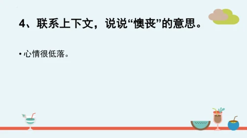 统编版语文二年级下册第一单元分课重难点复习课件