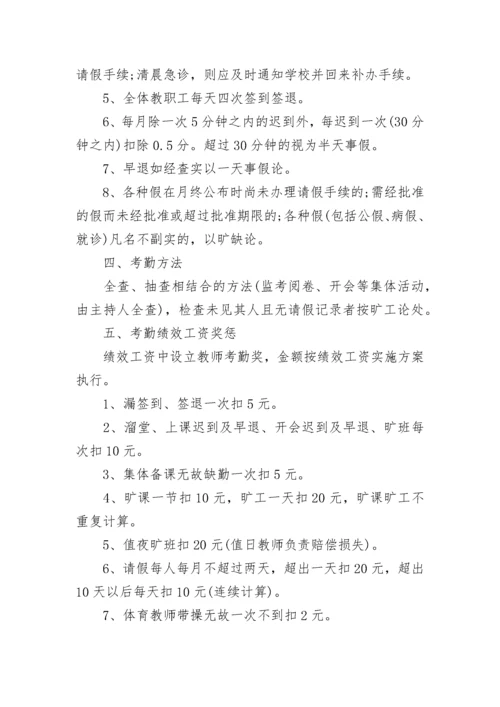 教师考勤管理制度.docx