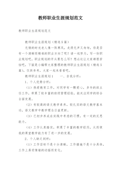 教师职业生涯规划范文_1.docx