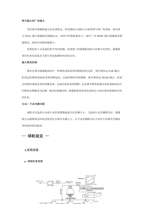 智能高速球型摄像机使用标准手册.docx