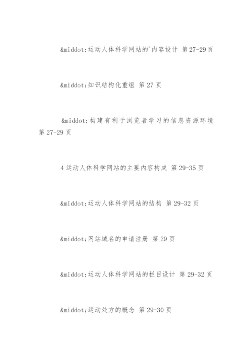 运动人体科学专业论文提纲.docx