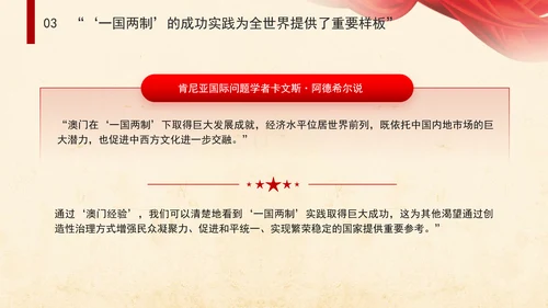 澳门回归祖国25周年大会重要讲话学习推进“一国两制”事业行稳致远PPT课件