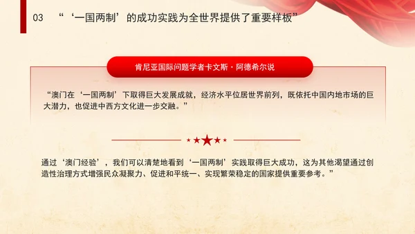 澳门回归祖国25周年大会重要讲话学习推进“一国两制”事业行稳致远PPT课件