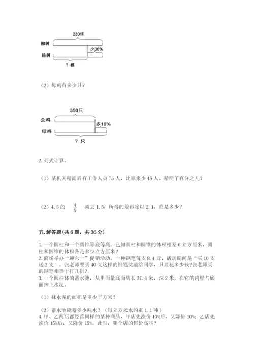 北京版六年级下册数学期中测试卷及一套答案.docx