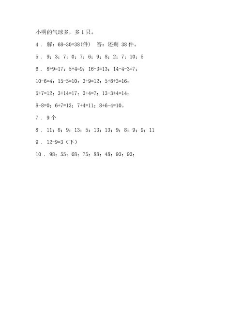 2023年一年级数学试卷（培优）